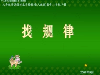 数学二年级下找规律