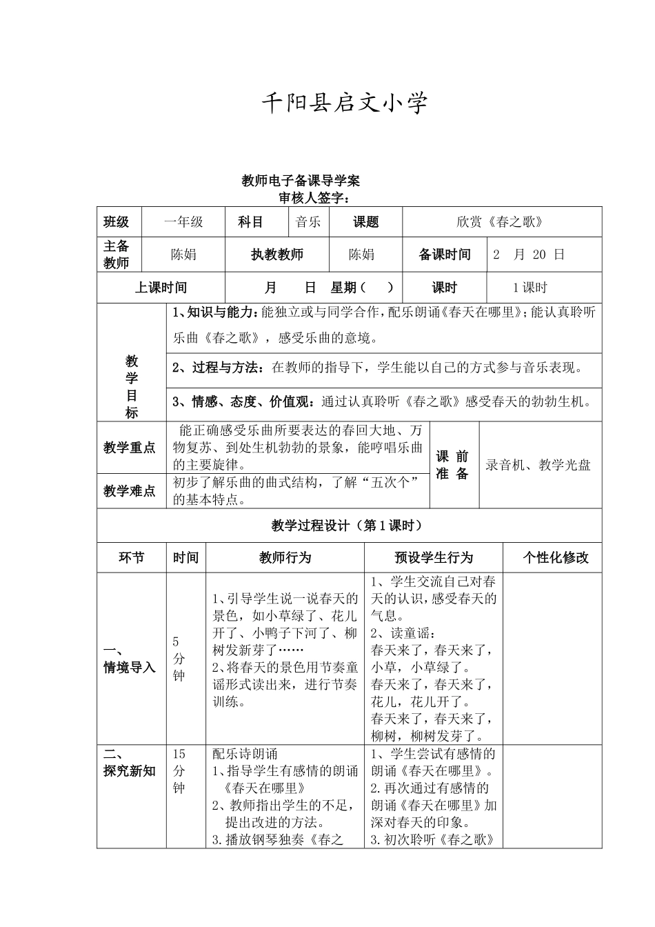 一年级音乐教案欣赏《春之歌》教学设计_第1页