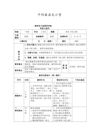 一年级音乐教案欣赏《春之歌》教学设计