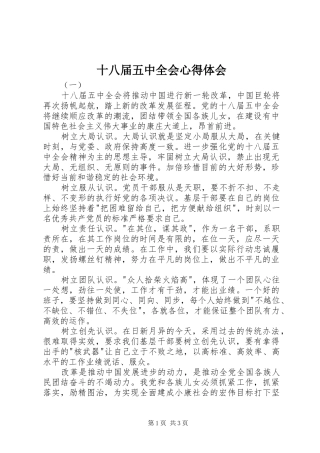 十八届五中全会心得体会