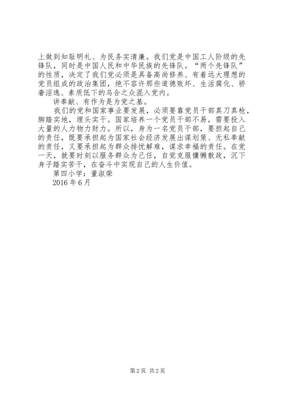 四讲四有学习心得_第2页
