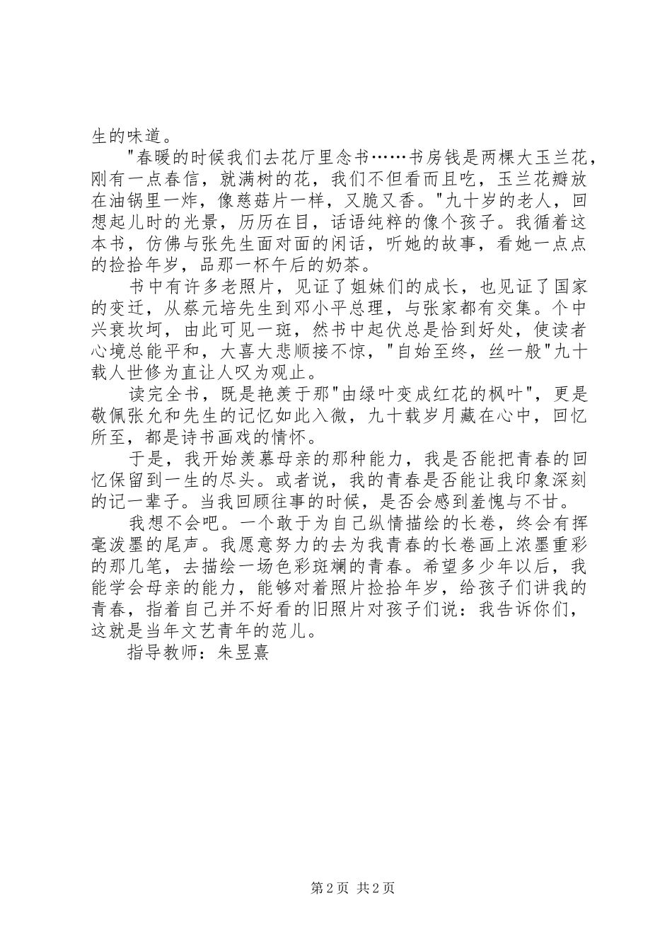 读《张家旧事》有感_第2页