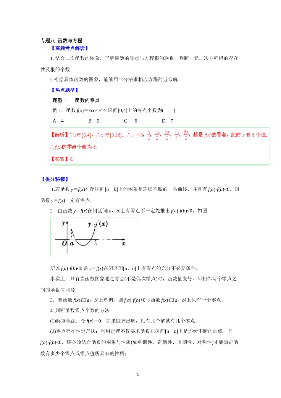 备战2015高考理数热点题型和提分秘籍专题09指数函数（解析版）_第1页