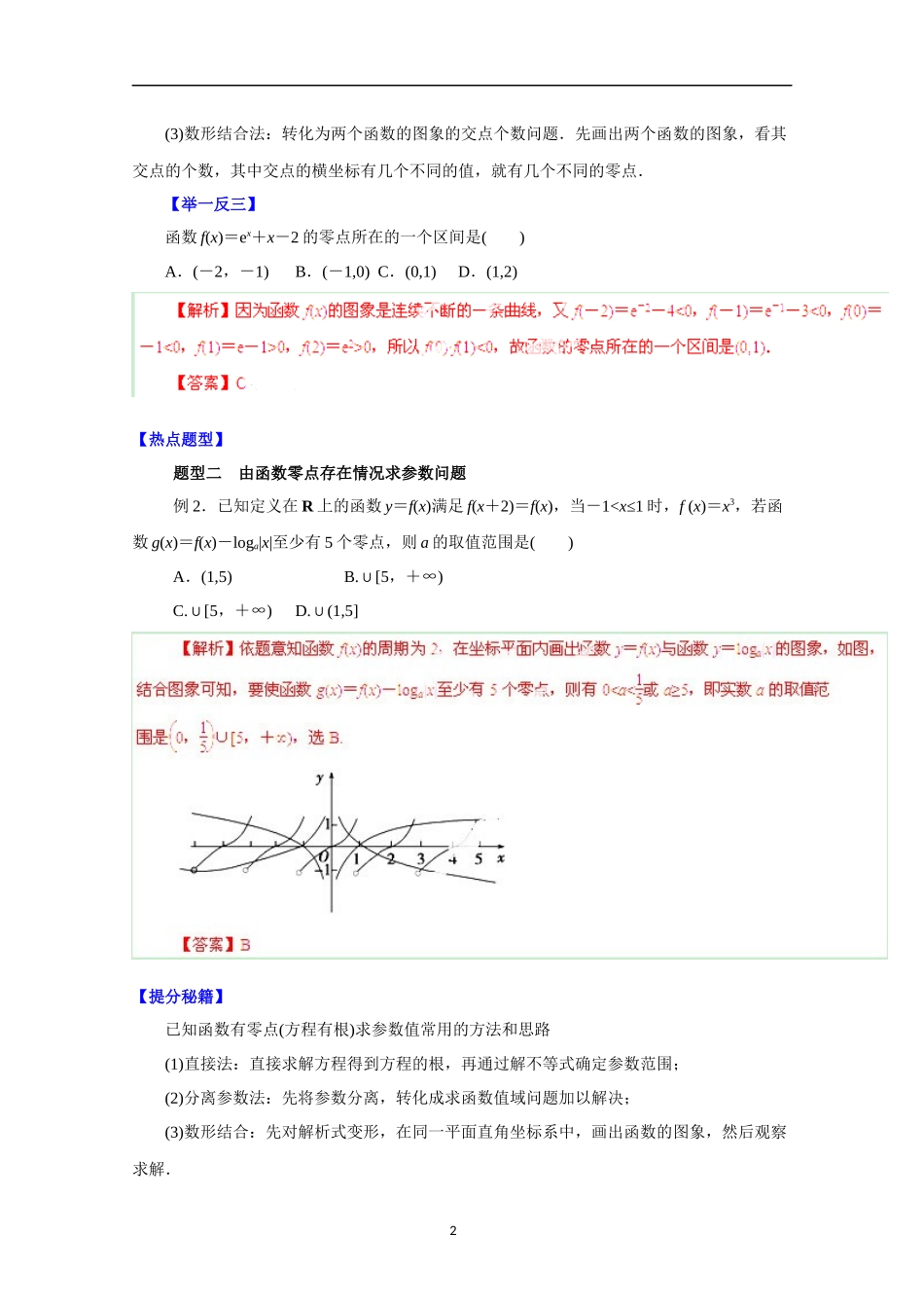 备战2015高考理数热点题型和提分秘籍专题09指数函数（解析版）_第2页