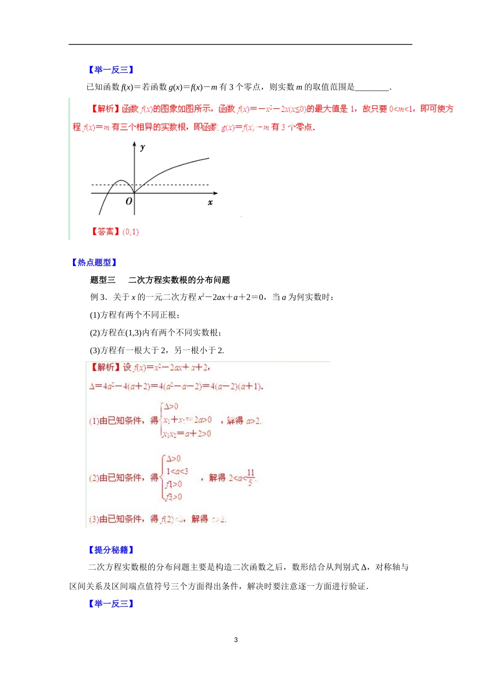备战2015高考理数热点题型和提分秘籍专题09指数函数（解析版）_第3页