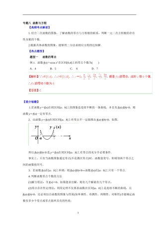 备战2015高考理数热点题型和提分秘籍专题09指数函数（解析版）