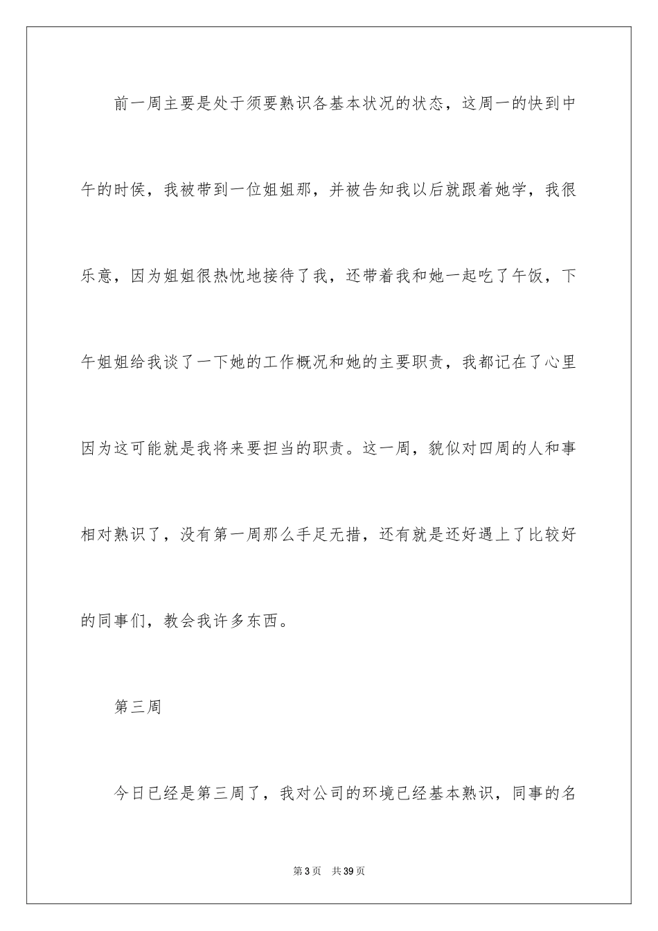 2024大学周记_54_第3页