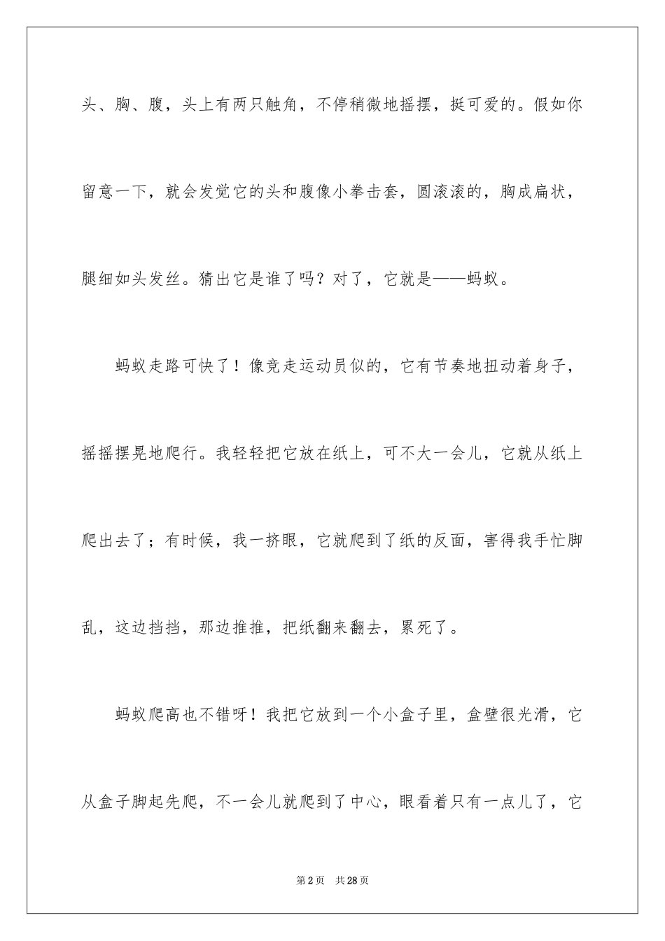 2024写物优秀作文600字_11_第2页