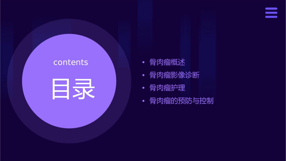 骨肉瘤影像诊断护理课件_第2页