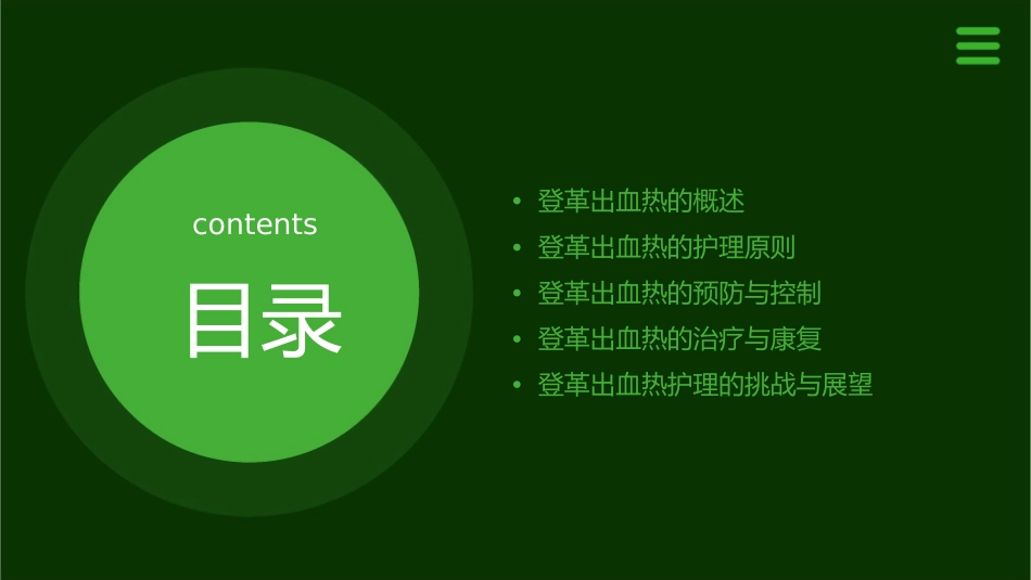 登革出血热护理课件_第2页
