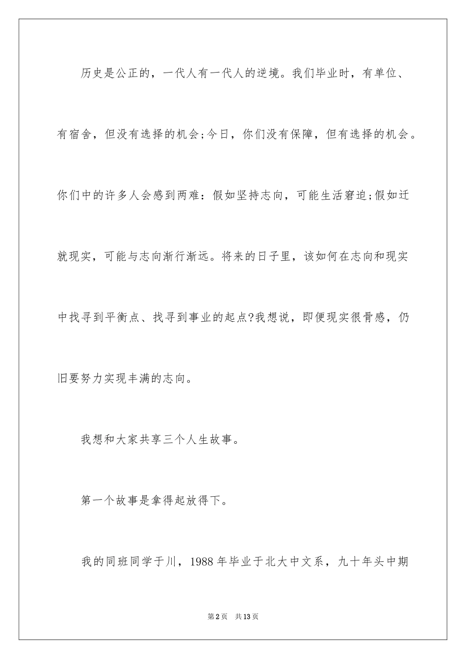 2024北大校长毕业典礼精彩致辞_第2页