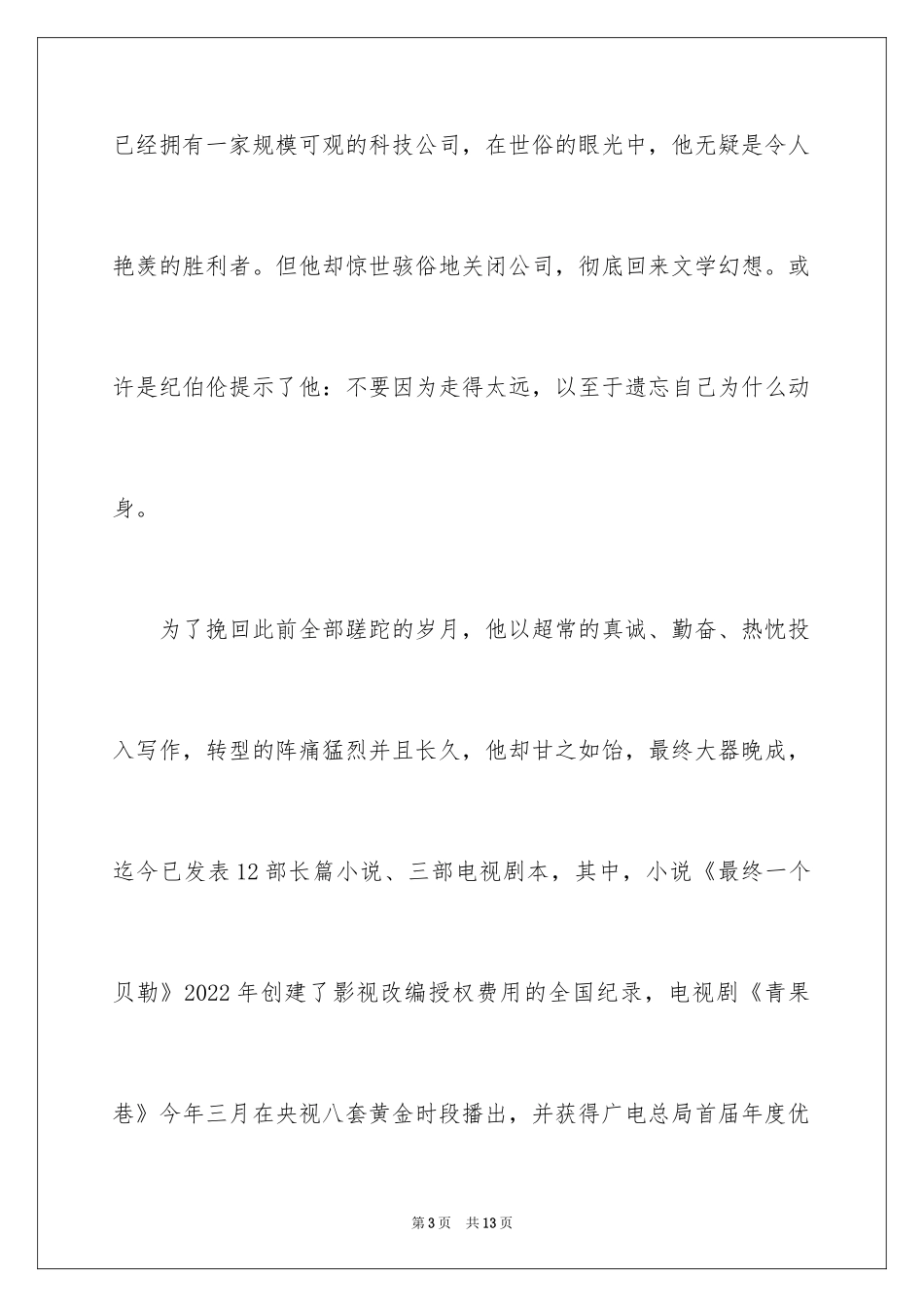 2024北大校长毕业典礼精彩致辞_第3页