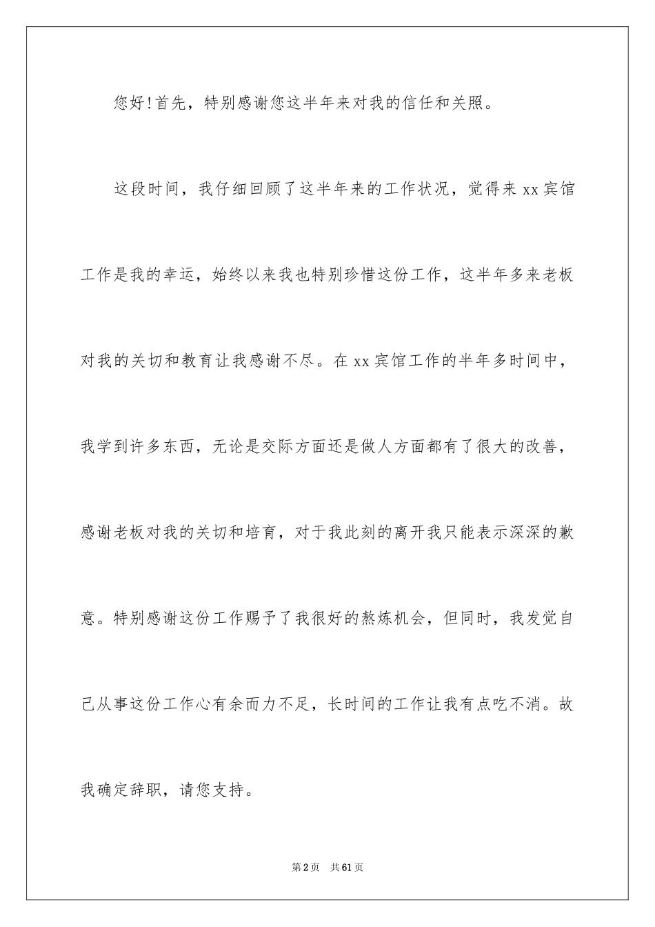 2024前台接待辞职报告_1_第2页