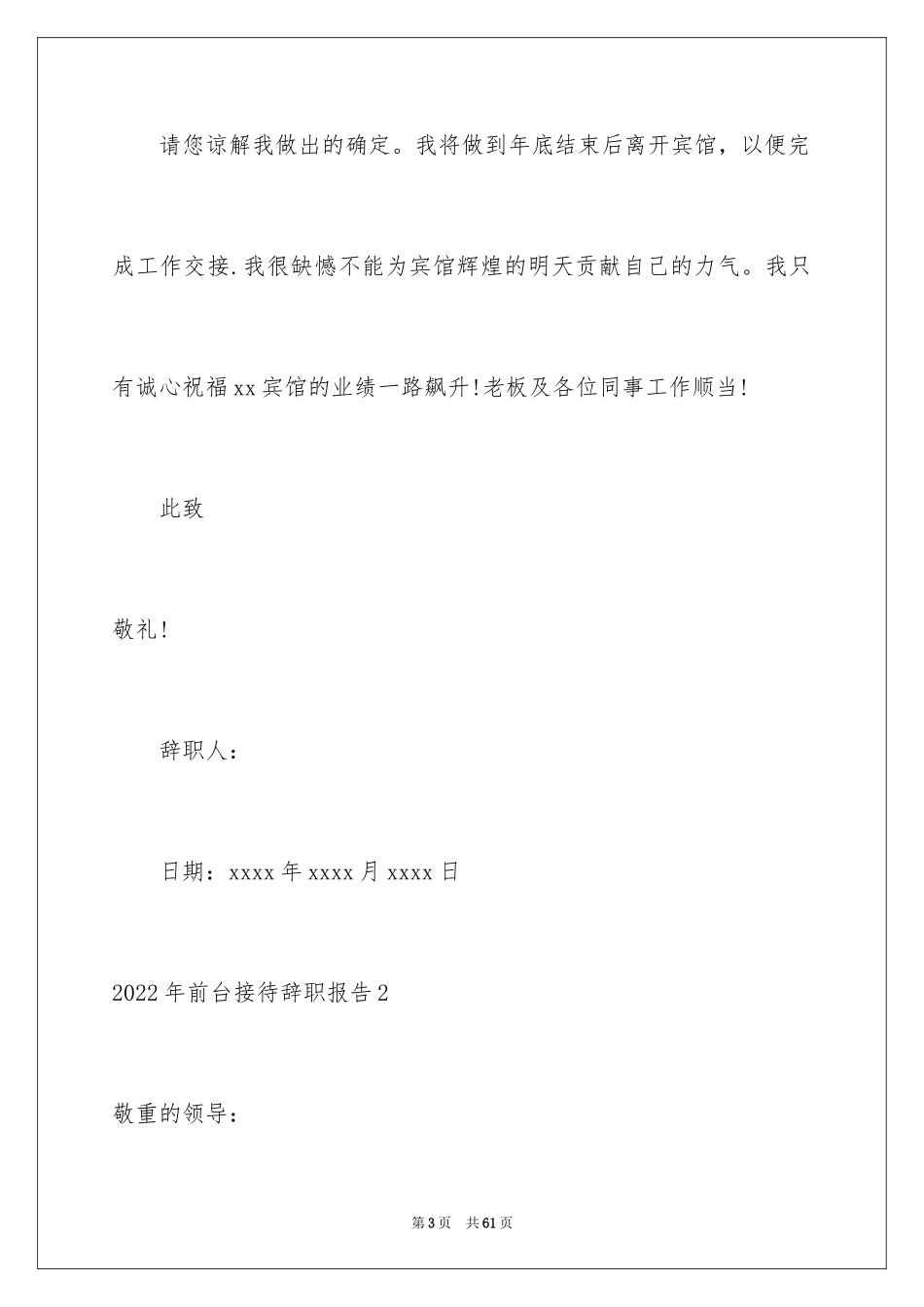 2024前台接待辞职报告_1_第3页