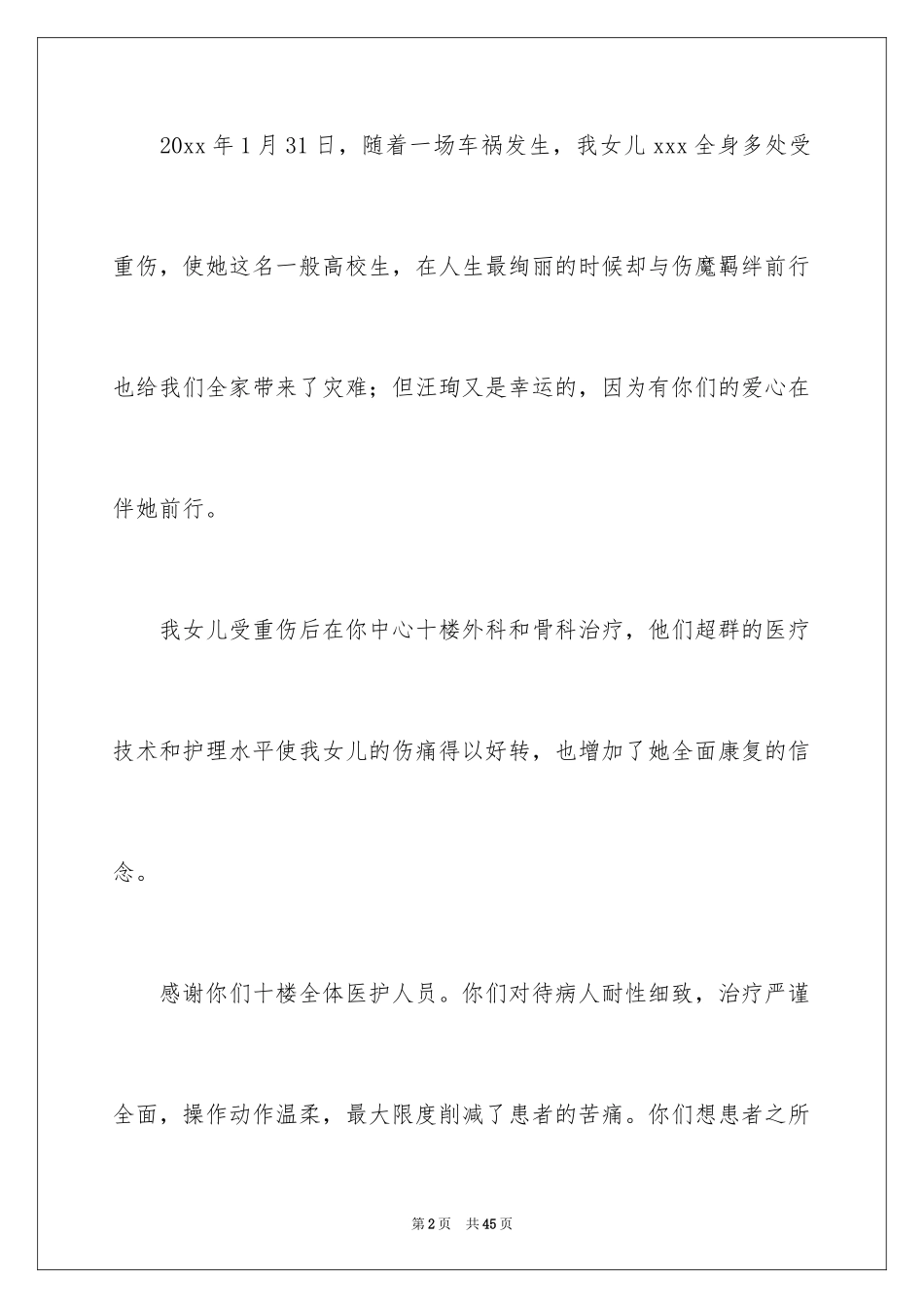 2024医院表扬信_10_第2页