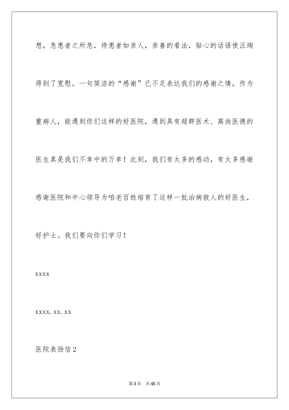 2024医院表扬信_10_第3页