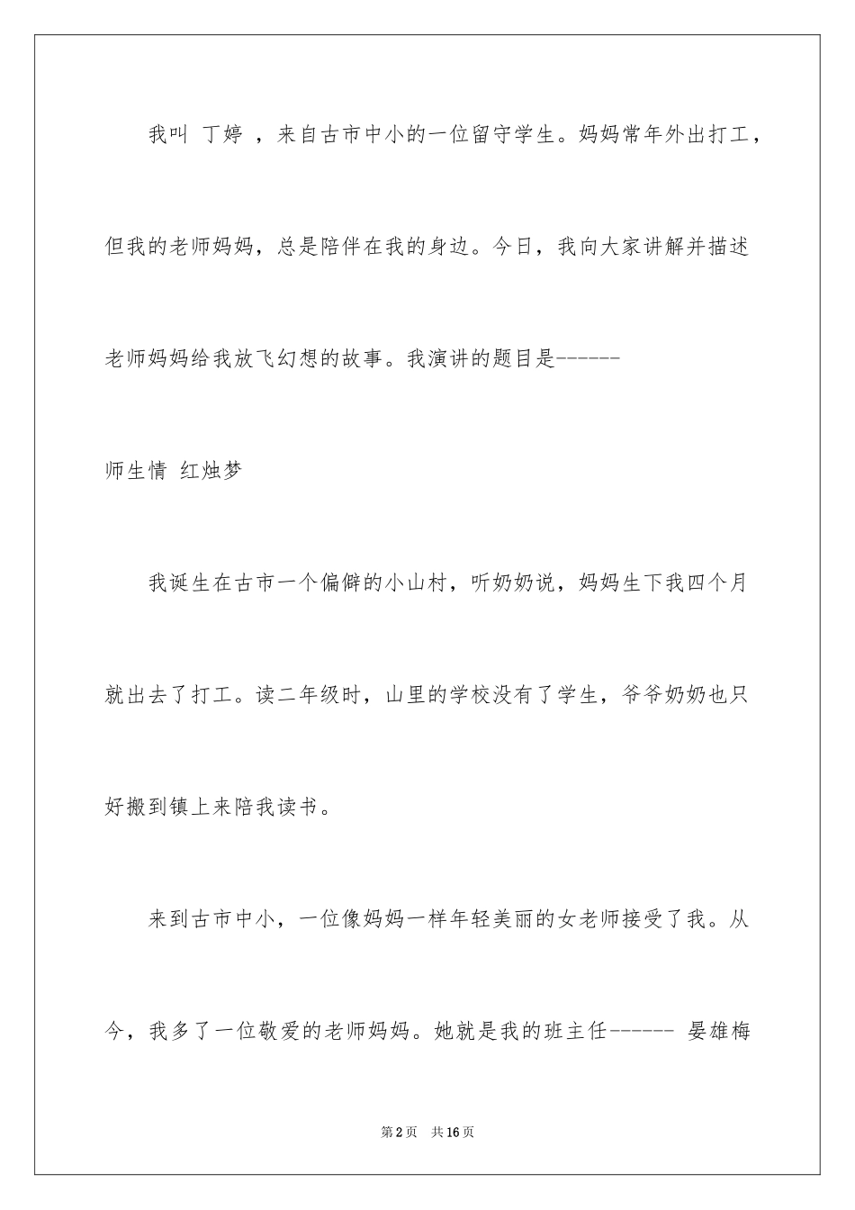 2024大学生演讲稿_1355_第2页