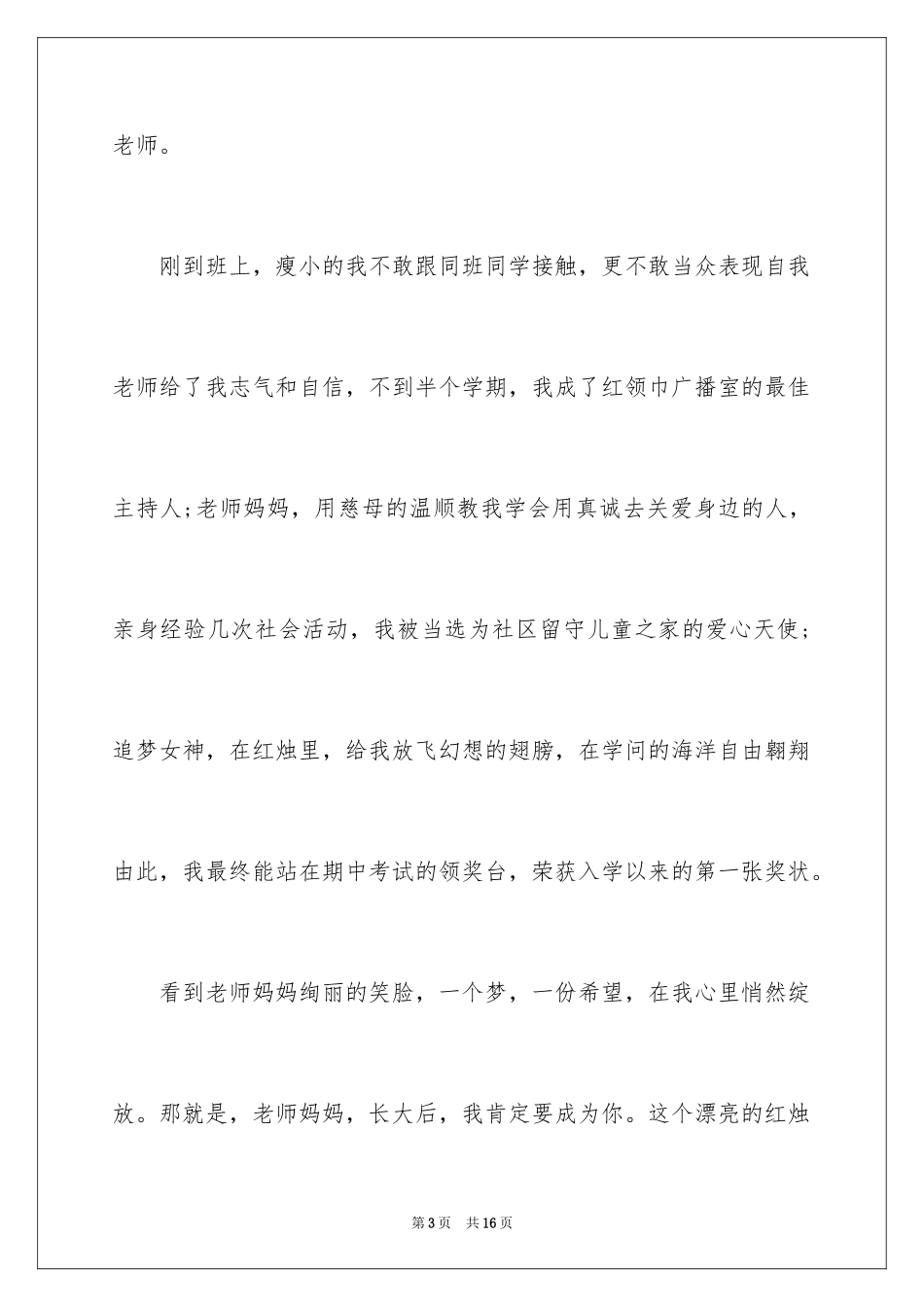 2024大学生演讲稿_1355_第3页