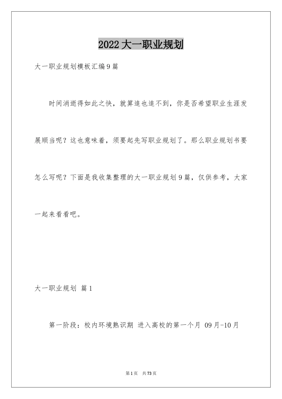 2024大一职业规划_45_第1页