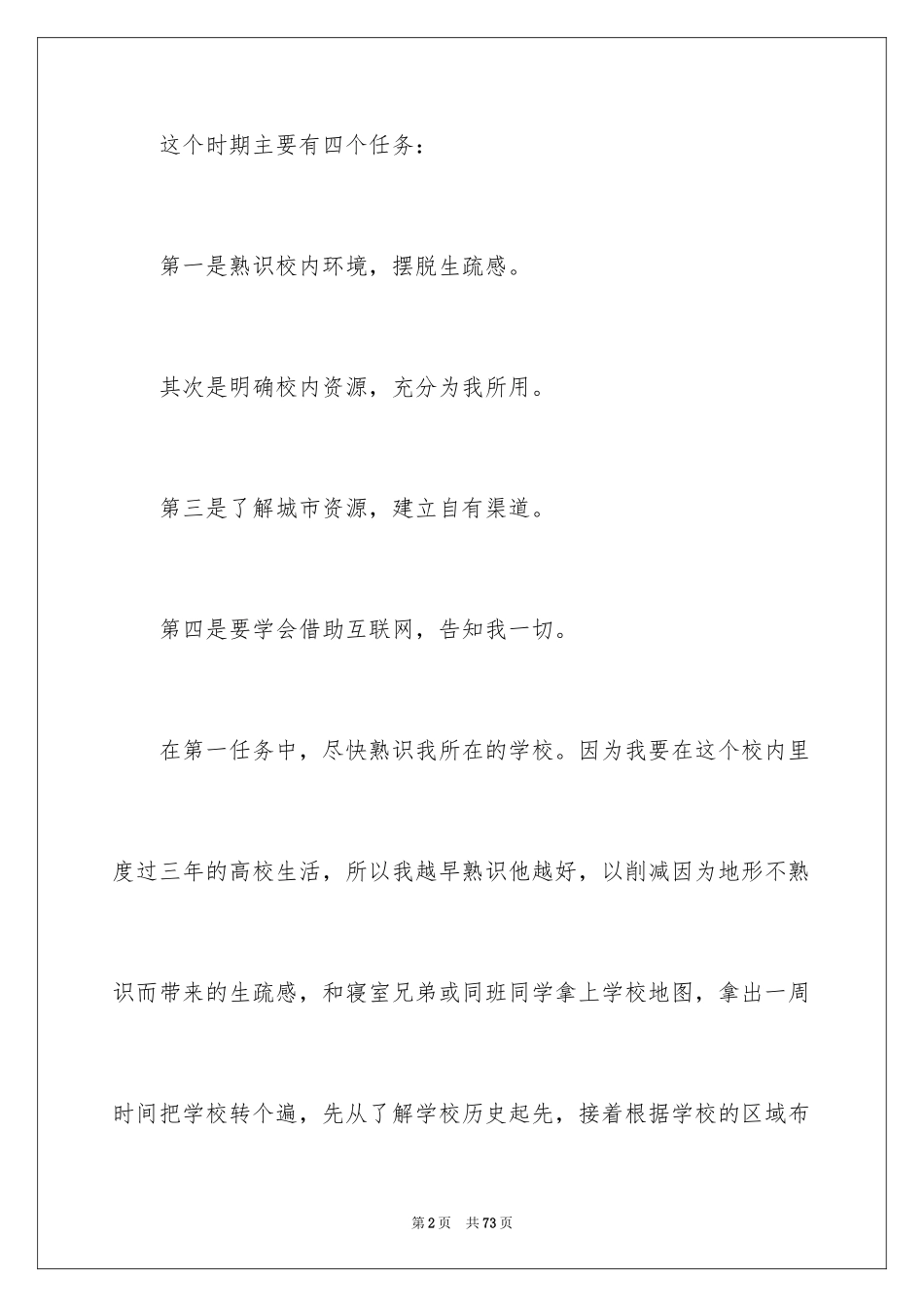 2024大一职业规划_45_第2页