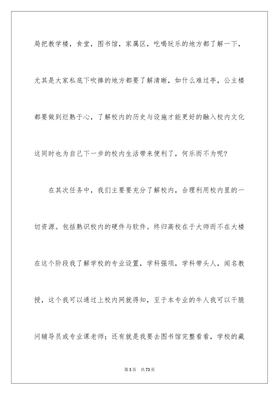 2024大一职业规划_45_第3页