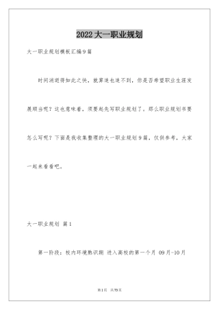 2024大一职业规划_45