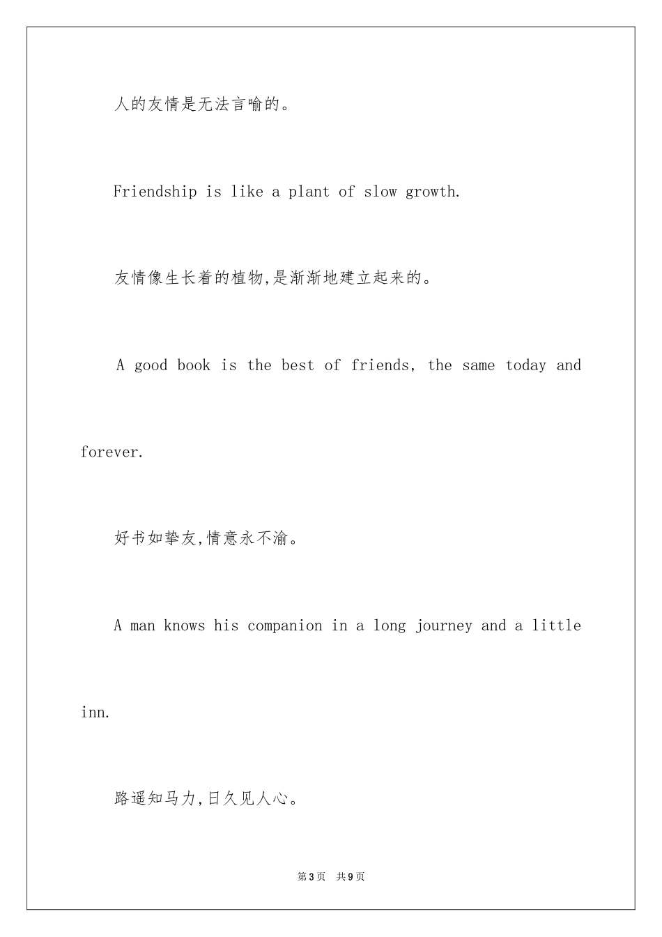 2024友谊的英文谚语_第3页