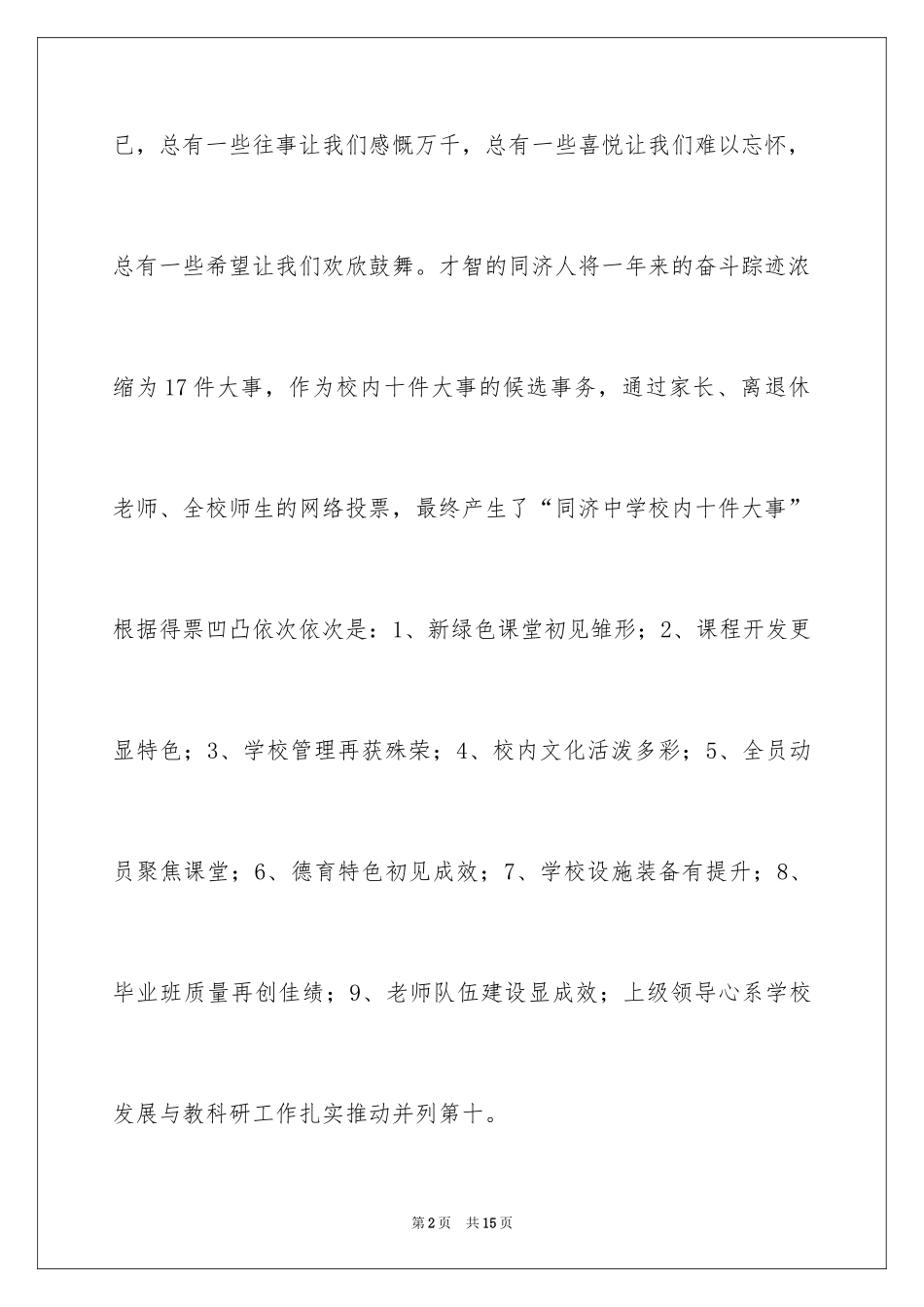 2024元旦文艺汇演演讲稿_3_第2页