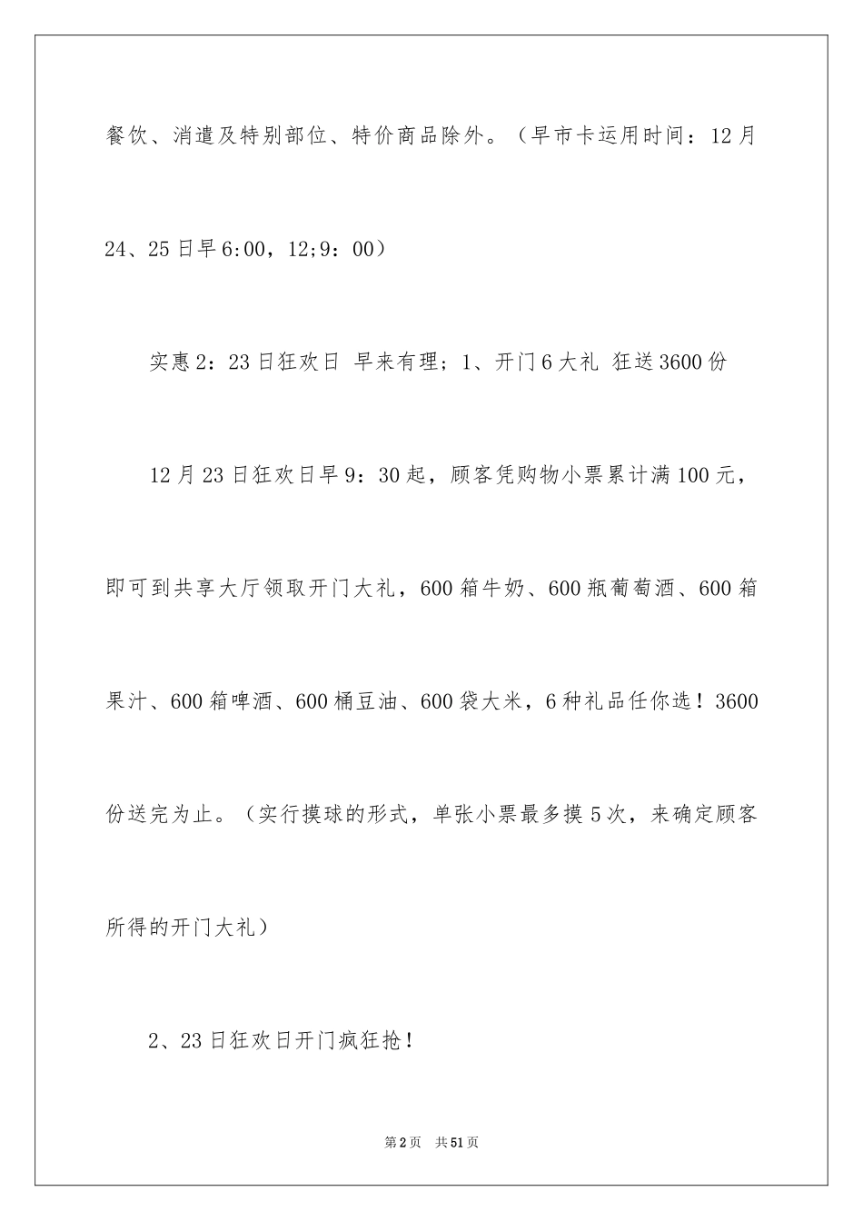 2024圣诞节活动策划_161_第2页