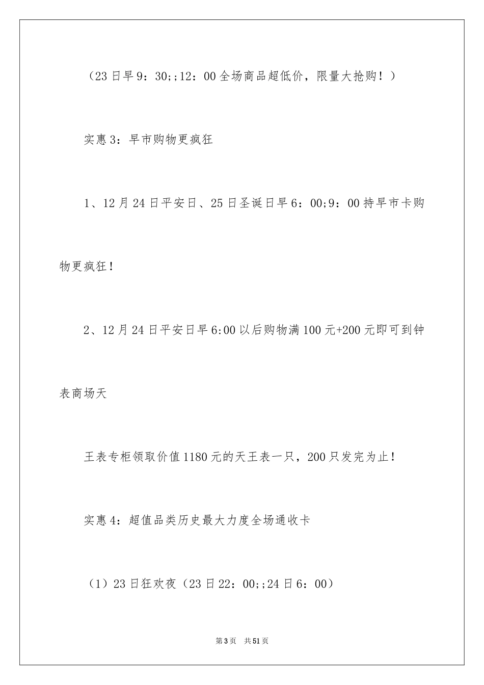 2024圣诞节活动策划_161_第3页