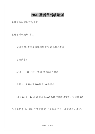 2024圣诞节活动策划_161