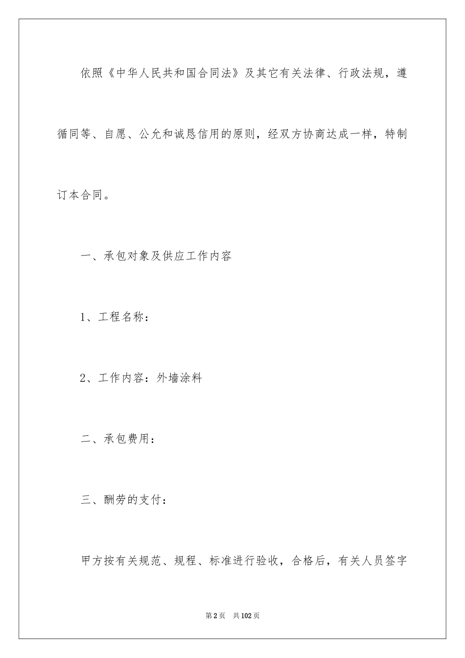 2024分项工程承包合同_10_第2页