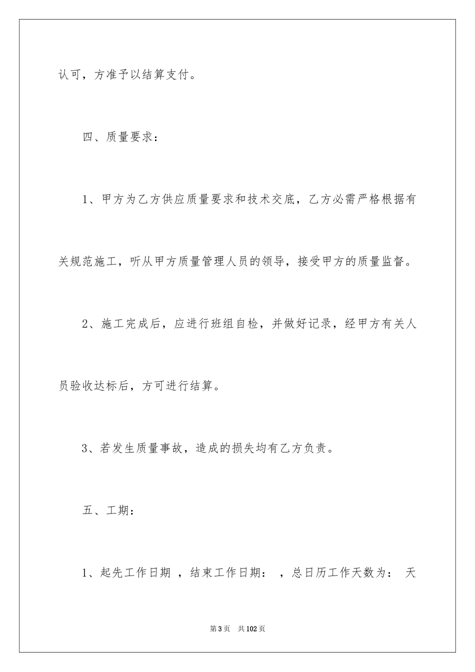 2024分项工程承包合同_10_第3页