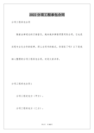 2024分项工程承包合同_10