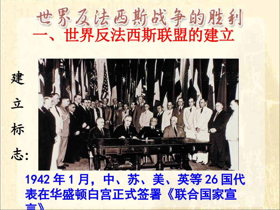 《世界反法西斯战争的胜利》课件1_第3页