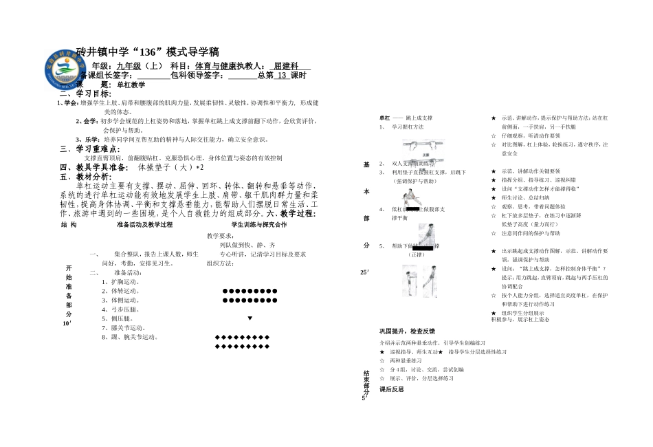 九年级体育与健康《单杠》第13课时_第1页