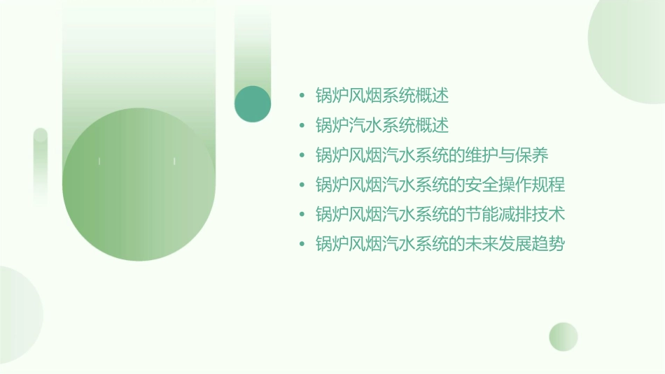 锅炉风烟汽水系统课件_第2页