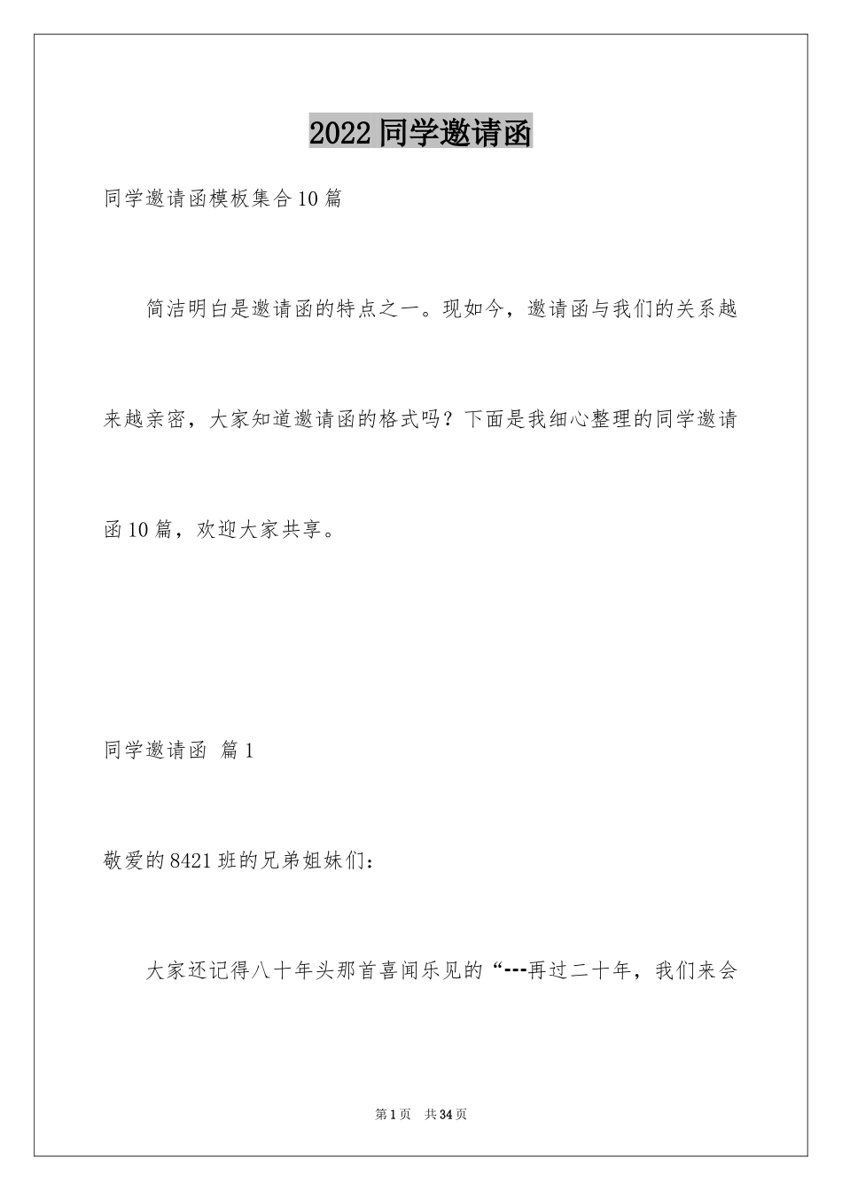 2024同学邀请函_173_第1页