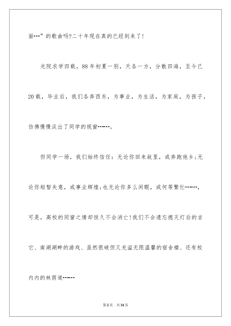 2024同学邀请函_173_第2页