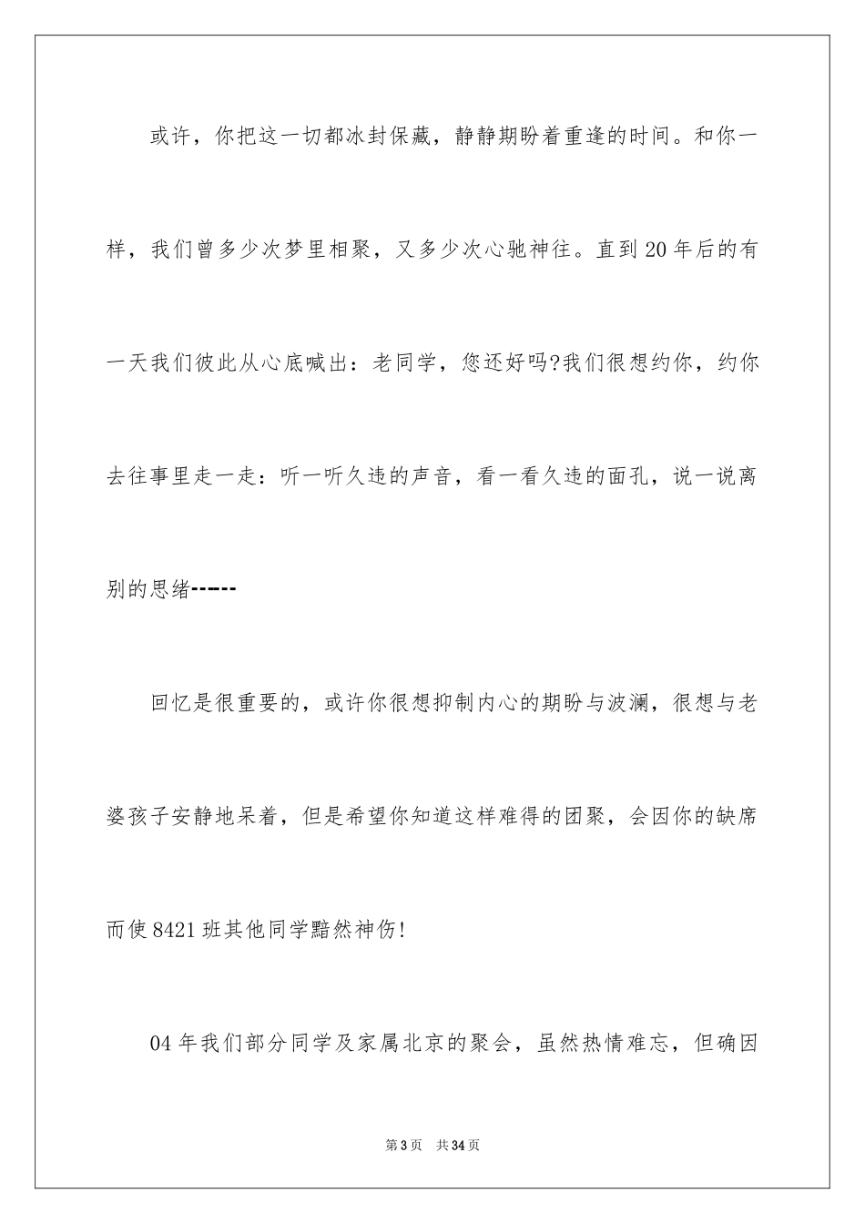 2024同学邀请函_173_第3页