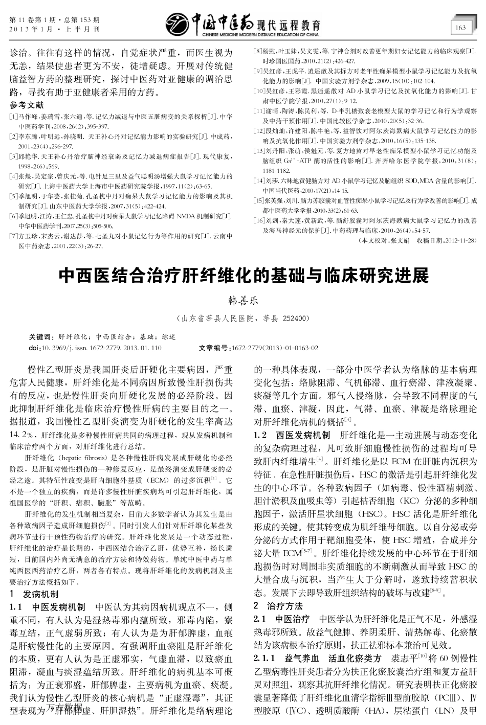 适合长身体阶段(初中生)增强记忆力中药方剂及中成药,价值高_第2页