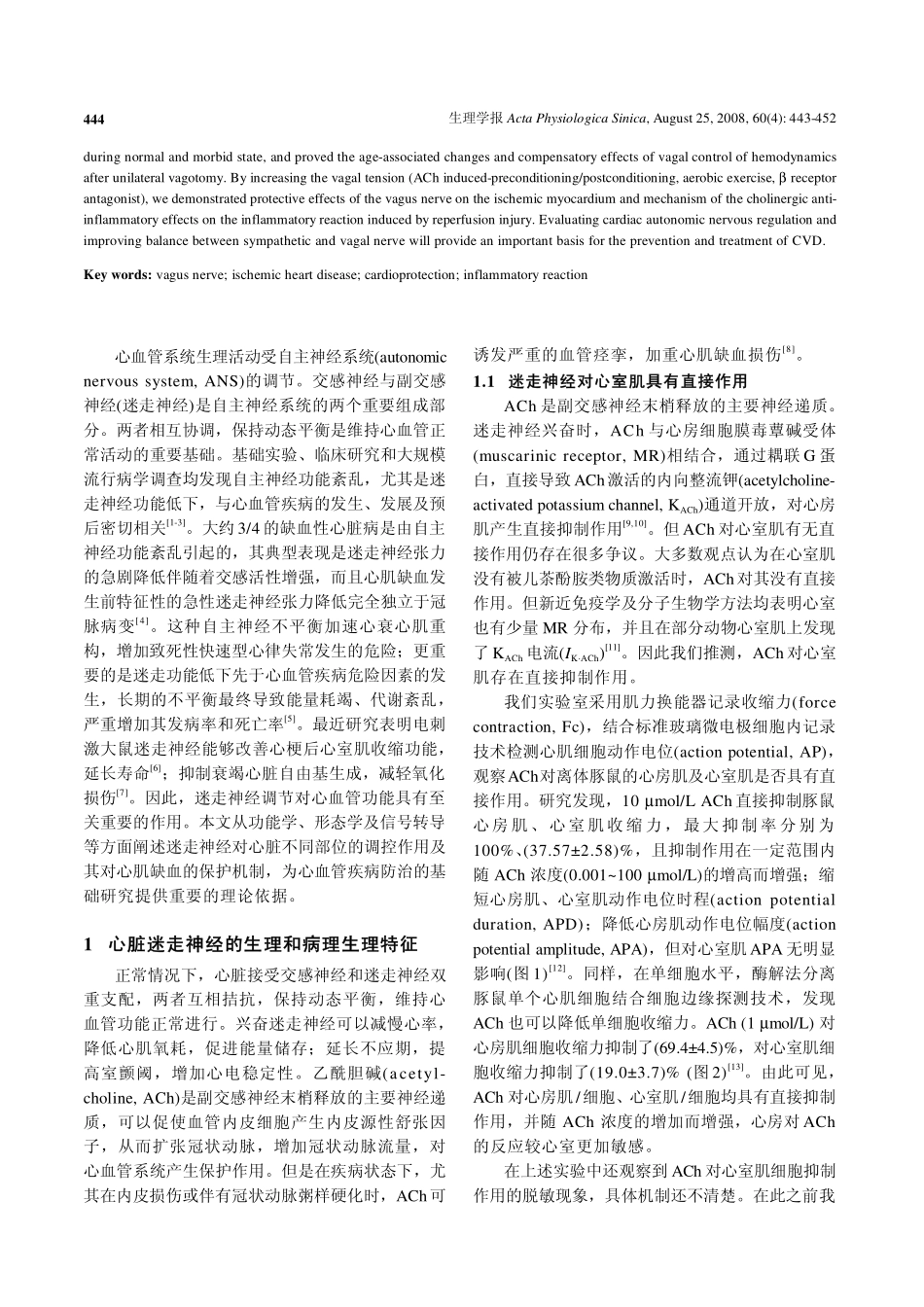 迷走神经功能调节与心肌缺血保护_第2页