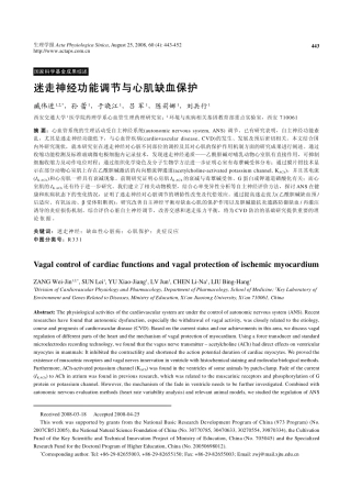 迷走神经功能调节与心肌缺血保护
