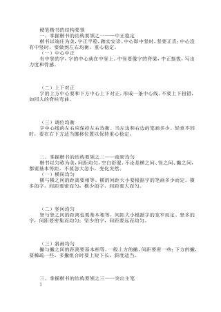 适合打印练习的楷书字帖(非常漂亮的正楷字)