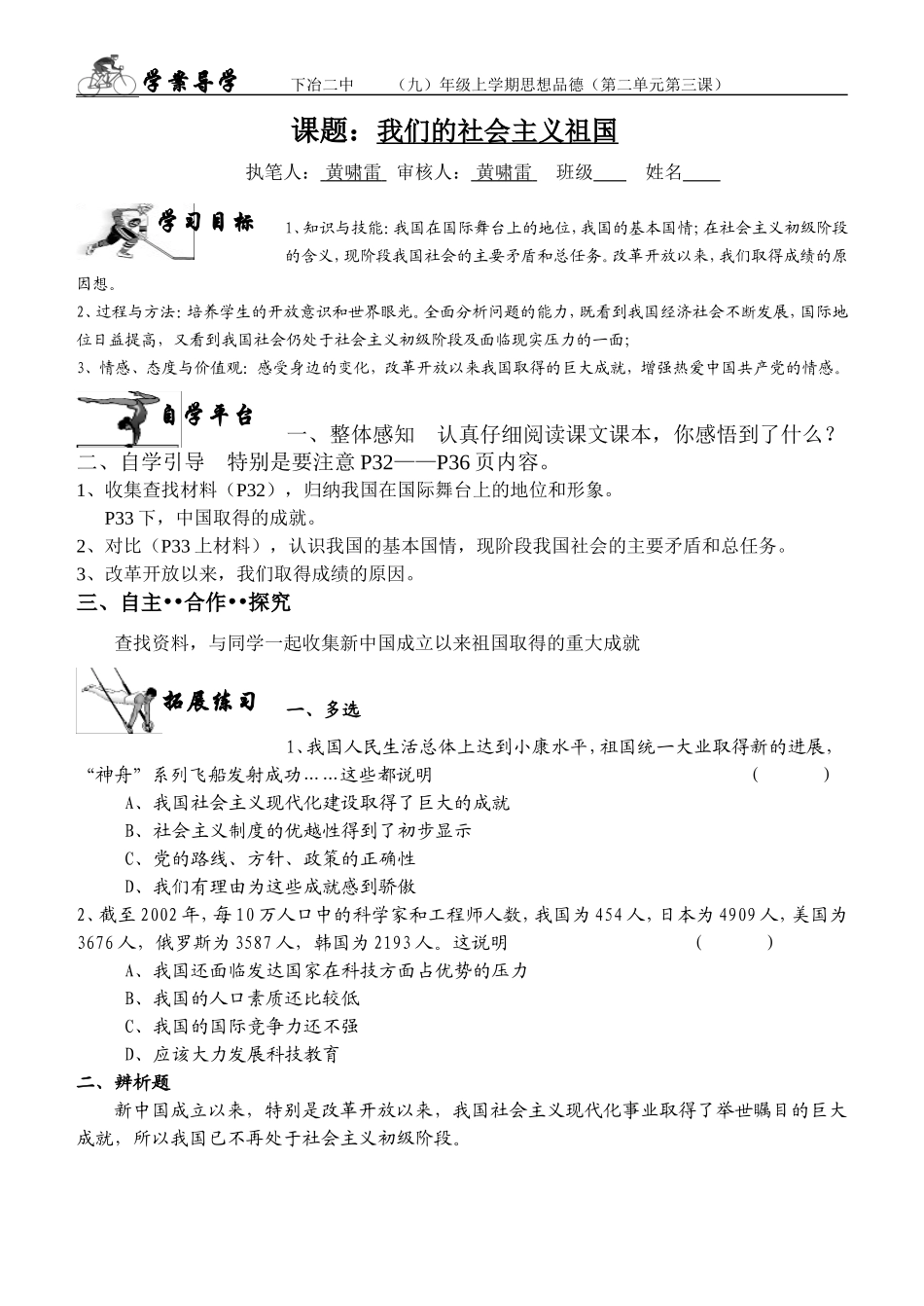 九年级思想品德第二单元第三课学案我们的社会主义祖国_第1页