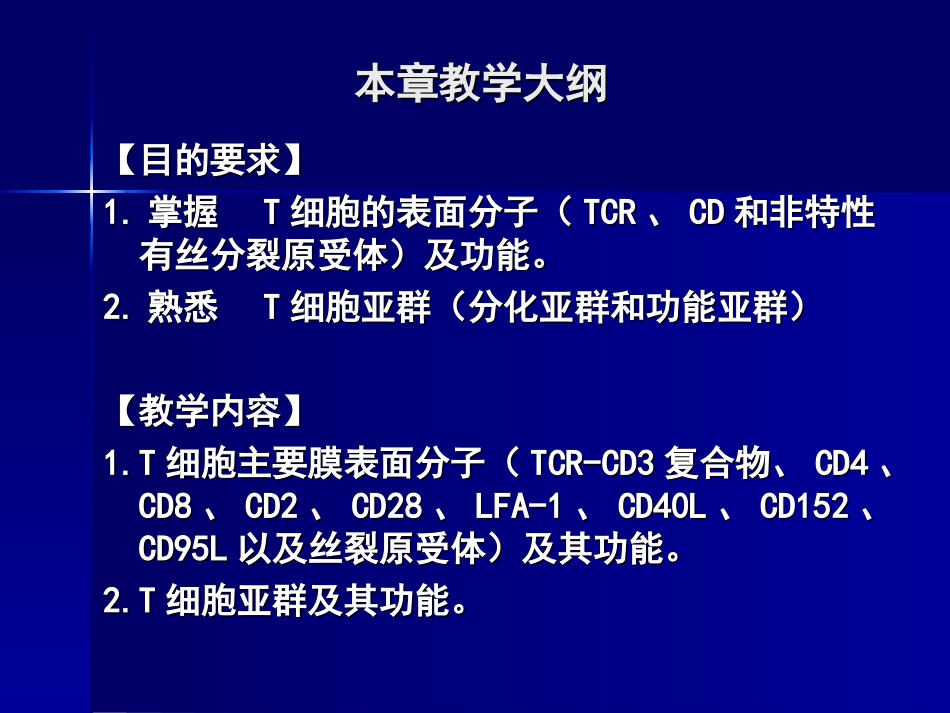 适应性免疫细胞-T淋巴细胞_第2页