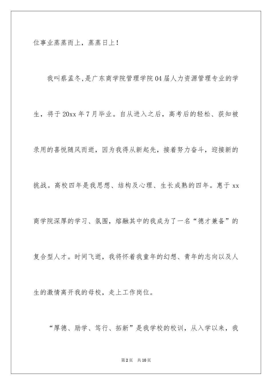 2024学生个性求职信_第2页