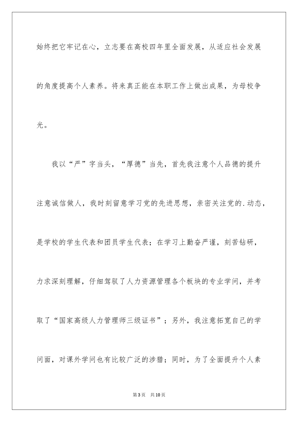 2024学生个性求职信_第3页