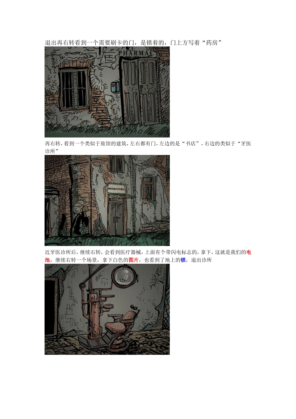 逃出雾秋天4(图文攻略)_第2页