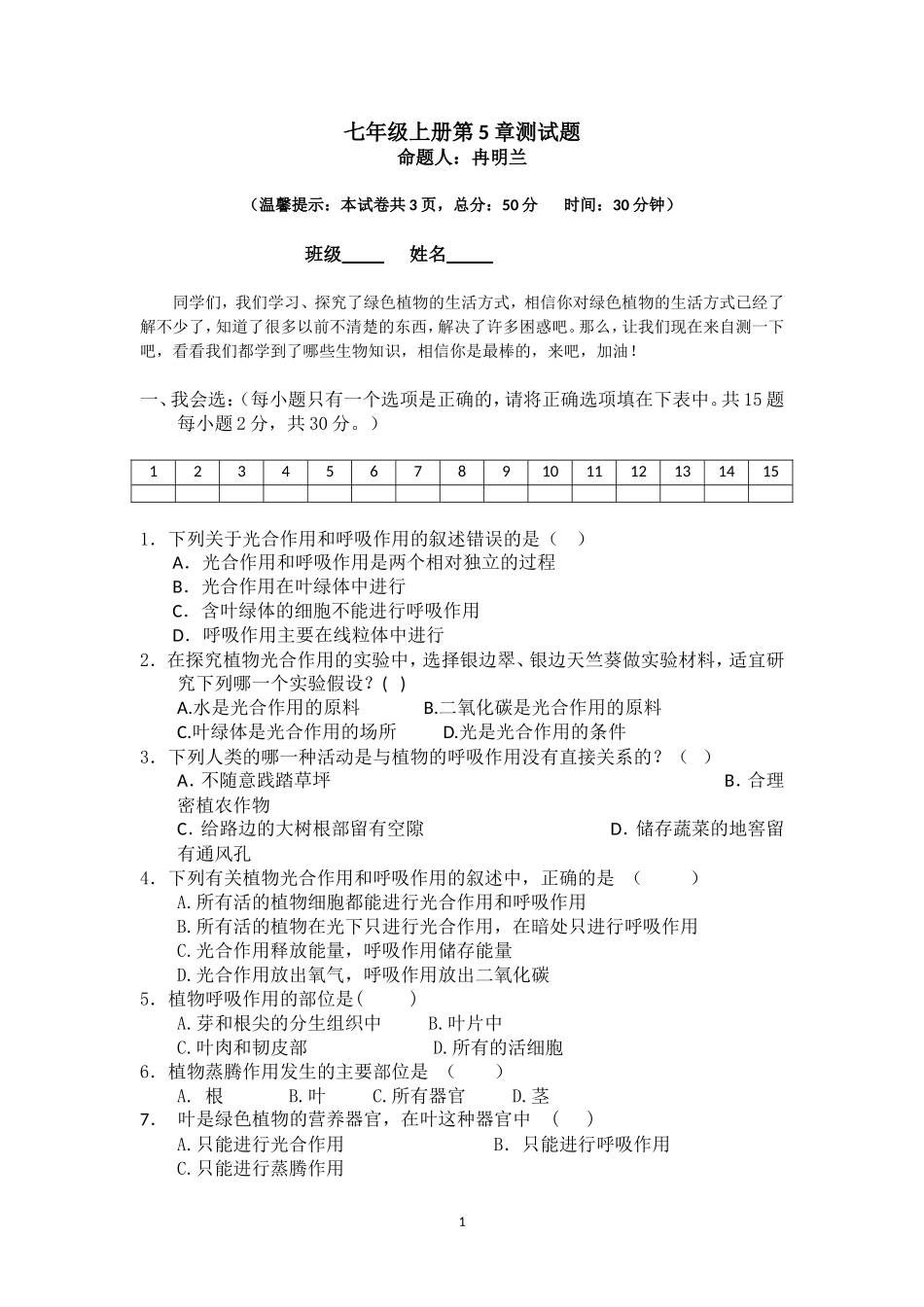 七年级上册第5章测试题_第1页